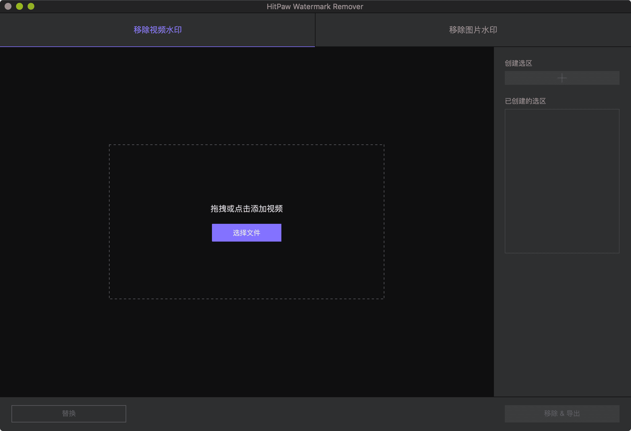 HitPaw Watermark Remover for mac 1.2.1中文版